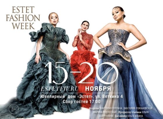 В Москве пройдет 26-й сезон Estet Fashion Week